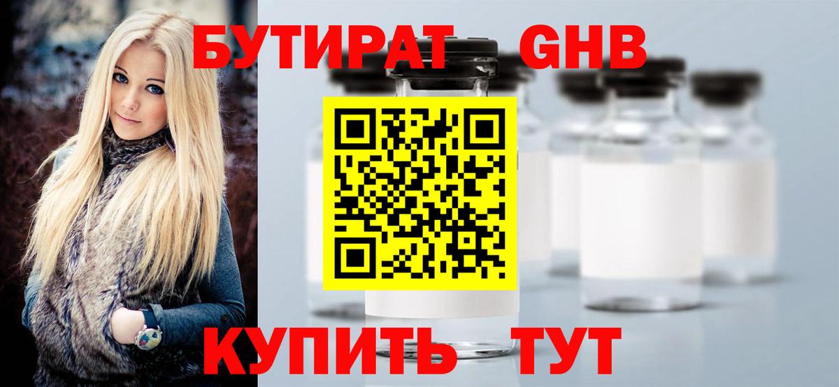 Бутират бутик Алексин