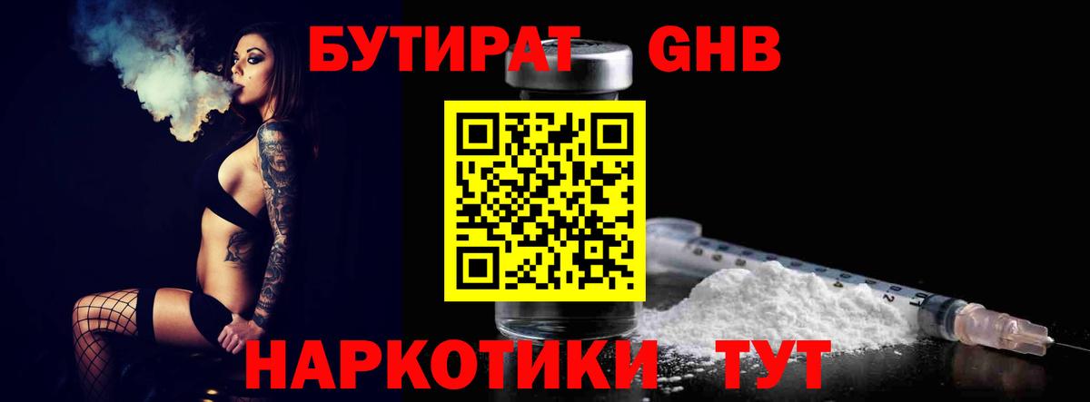 БУТИРАТ  Вход с VPN  Алексин  БУТИРАТ буратино 
