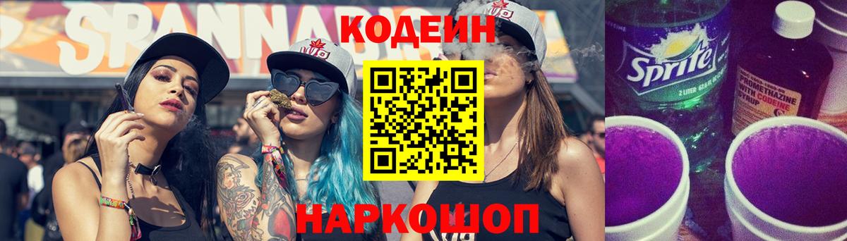Кодеиновый сироп Lean Purple Drank Алексин