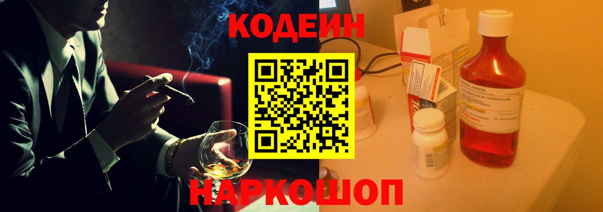 Кодеин напиток Lean (лин)  Вход с VPN  Кодеин Purple Drank  Алексин 