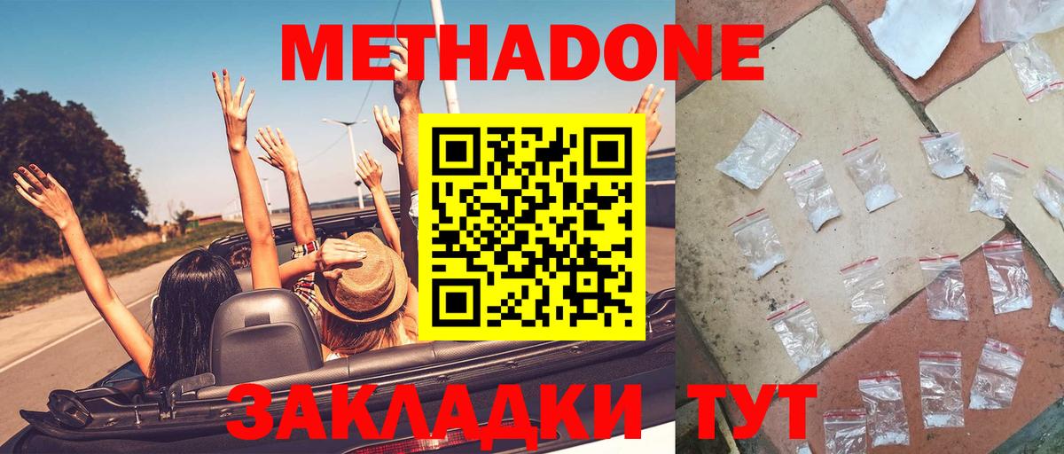 Алексин  МЕТАДОН белоснежный  МЕТАДОН кристалл  Вход с VPN 